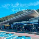 가평충전소(춘천방향) 이미지