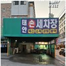 바로세차장 이미지