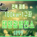 홍선 태양광발전소 이미지