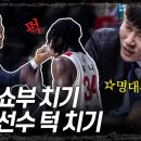 KBL tv) 개막하자마자 작전타임 명대사 탄생?! | 픽앤 롤 #1 이미지