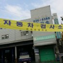 대천자동차정비 이미지