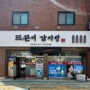 숯돌삼겹살 | 구미 원평동 맛집 [뜨끈이 감자탕 숯돌 삼겹살]