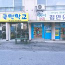 새한쉼터