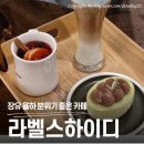 라벨스하이디 율하점