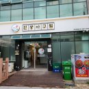 인생아구찜 부산본점 이미지