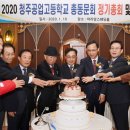 청주공고총동문회 이미지