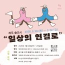 💃 탐나스윙 멤버들과 함께하는 '제주 솔라시' 초대장 🕺 이미지