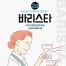 바리스타2급(주) 이미지