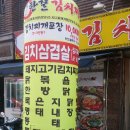 한결김치찌개 이미지