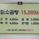 고성칡소곰탕
