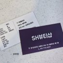 에스에이치뷰티 이미지