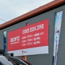 코리아레포츠 | 2024 고카프 서울 스페셜시즌 / 국제아웃도어 캠핑&레포츠페스티벌 후기