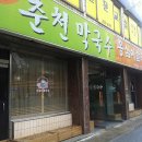 수성닭갈비칼국수 이미지