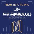 프로공인중개사사무소 네이버블로그