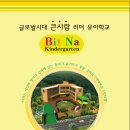 빛나유치원 이미지