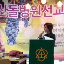 산돌선교
