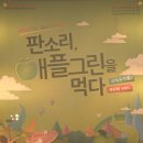 애플그린 이미지