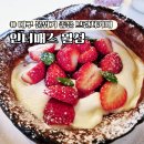매스덕수학전문학원 | 대구 달서구 카페 맛집｜인더매스 월성 생딸기생크림팬케이크 스윗솔티라떼 솔직 후기