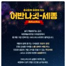 (공연) 어반 나잇-세종 이미지