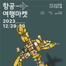 시민항공여행 쿠키뉴스