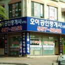오이공인중개사사무소 이미지