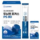 케이 80 | 30세부터 감퇴하기 시작하는 뇌세포 뉴트리케이 두뇌엔 포커스 PS 80 포스파티딜세린