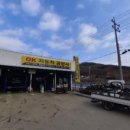 OK자동차공업사 이미지