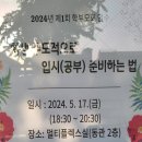 부천북고등학교 | 【고등학교 학부모 특강】 부천북고등학교 김은재 작가 초청 : &lt;학생 주도적으로 입시, 공부 준비하는...