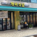개미식당 숙성통삼겹 이미지