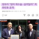 정유라 엄마재수술 살려달라 계좌번호 공개 이미지