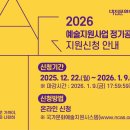 대전문화재단 2026년도 예술지원사업 정기공모 이미지