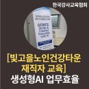 빛고을노인건강타운 | [챗gpt강사_최성윤] 전남대학교 빛고을노인건강타운 재직자 교육지원