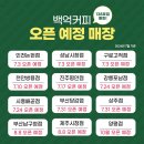 백억커피태장
