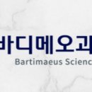 바디메오수학학원 | 하남 미사 바디메오 실제후기및 수강료 정보