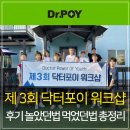 독포유 | 닥터포이 제 3회 워크샵 후기