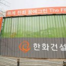 상계역 앞 재건축 공사현장 &#34;꿈에그린 2차&#34; 학군좋고, 불암산 조망권도 좋고, 최고 26층 높이의 아파트가 올라간답니다~ 이미지