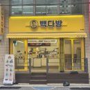 부산역빵집 빽다방 디저트 맛집