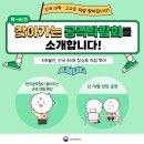 진천상업고등학교 | (인재정책과) 13년 만에 바뀐 공직박람회, 전국으로 찾아간다