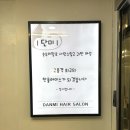 단미살롱