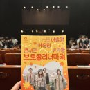 브로콜리 너마저 콘서트 | 브로콜리너마저 영등포아트홀 공연 후기 (윤덕원, 어슬렁어슬렁콘서트)