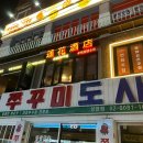 술고래노래주점 | 상암 술집 추천 🍶 감성맛집 연화주점 솔직 후기