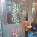 돈신댓잎갈비 네이버블로그