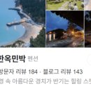 지정민박 이미지