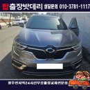 로케트밧데리판매점 | 배터리 출장 교체, 봄철 배터리 방전 이유, QM6 장기 주차 후 풀방전 원인 [광주밧데리, 광주출장배터리]