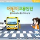 황송공원 교통교육장 이미지