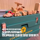 아빠와 함께하는 신체놀이(4-5세) | 도쿄장난감미술관 서울 천호 예약 팝업 5세 아이랑 후기