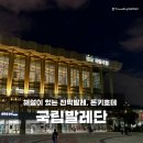 해설이 있는 전막발레 <해적> | 국립발레단 | 해설이 있는 전막발레, 돈키호테 후기