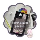 현대백화점중동점U-plex | 케이스티파이 무라카미 다카시 콜라보 실버미러 케이스 구매 후기~!