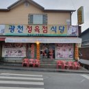 광천정육점 - 남양주시 광릉내로 52 | 광천정육점