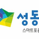 성동구보건소 이미지